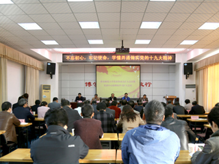 【学习贯彻十九大精神】华体会（中国）党委学习传达党的十九大精神
