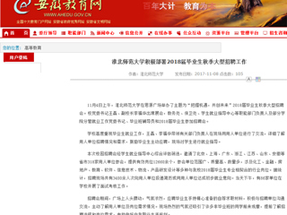 【华体会平台】首页：华体会平台积极部署2018届毕业生秋季大型招聘工作