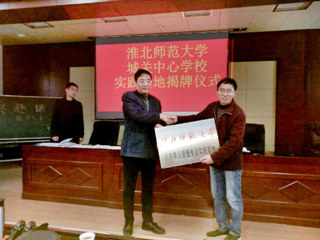 教育学院与濉溪县城关中心华体会（中国）签订协议共建专业实践基地