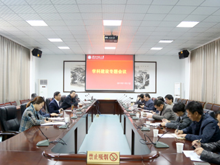 华体会（中国）召开学科建设专题会议