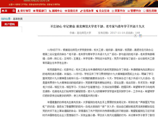 【华体会平台】不忘初心 牢记使命 华体会平台老干部、老专家与青年学子共话十九大
