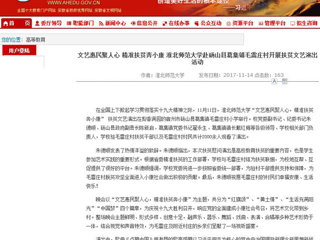 【华体会平台】文艺惠民聚人心 精准扶贫奔小康 华体会平台赴砀山县葛集镇毛雷庄村开展扶贫文艺演出活动