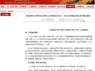 【华体会平台】华体会平台哲学社会科学工作者风采系列之一 任荣 读书制造灵魂 治学耕耘理想
