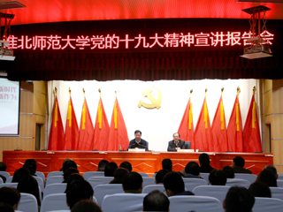 【学习贯彻十九大精神】华体会（中国）邀请十九大代表来校宣讲党的十九大精神