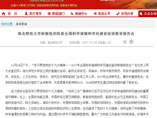 【华体会平台】华体会平台积极组织收看全国科学道德和学风建设宣讲教育报告会