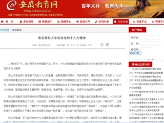 【华体会平台】华体会平台宣讲党的十九大精神