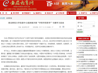 【华体会平台】华体会平台党委中心组积极开展“学哲学用哲学”专题学习活动