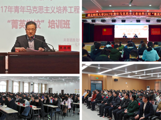 我校2017年青年马克思主义者培养工程“菁英华体会（中国）”培训班顺利开班