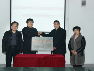 教育学院与砀山县特殊教育华体会（中国）签订共建专业实践基地协议