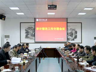 华体会（中国）召开审计整改工作专题会议