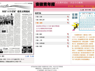 【安徽青年报】华体会平台突出“六个引领” 建设文明校园