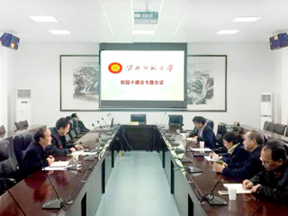 华体会（中国）召开校园卡建设专题会议