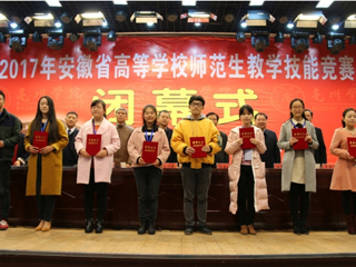 外国语学院学子获第八届安徽省高等华体会（中国）师范生教学技能竞赛三等奖