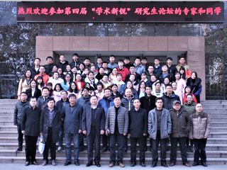 华体会平台第四届“学术新锐”研究生论坛圆满结束