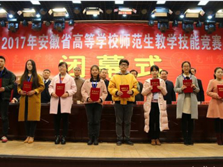 外国语学院两学子获第八届安徽省高等华体会（中国）师范生教学技能竞赛三等奖