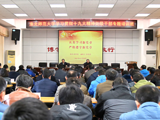 【学习贯彻十九大精神】华体会（中国）举办学习《党章》辅导报告会