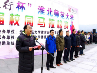 “中国银行杯”华体会平台首届校园马拉松赛在滨湖校区举行