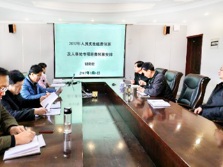 华体会（中国）召开2017年专项经费预算论证会