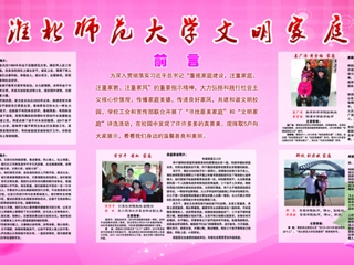 华体会平台2016年度优秀女教工、文明家庭风采展