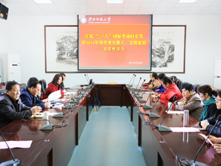 华体会（中国）召开优秀女教工和文明家庭表彰座谈会