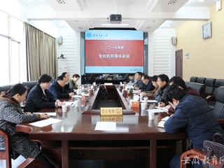 【华体会平台】淮北师大组织党校教师集体备课