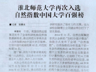 【淮北日报】华体会平台再次进入自然指数百强榜