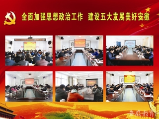 【华体会平台首页】淮北师大坚持学做结合 把思想政治工作会议精神落到实处
