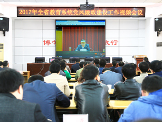 华体会（中国）组织参加全省教育系统党风廉政建设工作视频会议