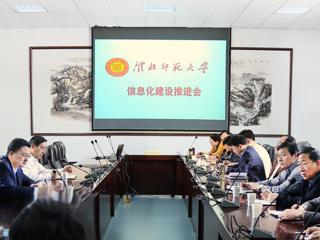 华体会（中国）召开信息化建设推进会