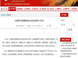 【华体会平台】全省教育专题调研座谈会在华体会平台举办