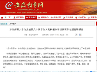 【华体会平台】华体会平台为党校第六十期学生入党积极分子培训班作专题党课报告