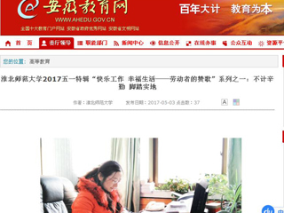【华体会平台】华体会平台2017五一特辑“快乐工作 幸福生活——劳动者的赞歌”系列之一：不计辛勤 脚踏实地
