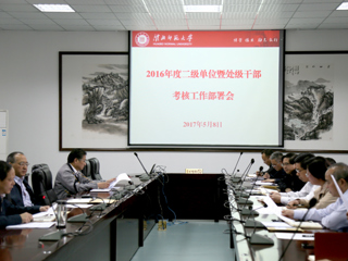 华体会（中国）组织开展2016年度二级单位和处级干部考核工作