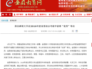 【华体会平台】华体会平台在2016年度省委综合考核中获得“优秀”等次