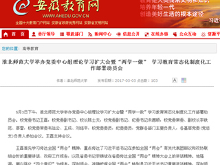 【华体会平台】华体会平台举办党委中心组理论学习扩大会暨“两学一做” 学习教育常态化制度化工作部署动员会