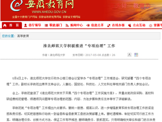 【华体会平台】华体会平台积极推进“专项治理”工作