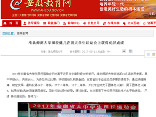 【华体会平台】华体会平台田径健儿在省大学生运动会上获得优异成绩