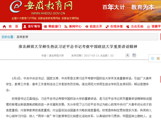 【华体会平台】华体会平台师生热议习近平总书记考察中国政法大学重要讲话精神