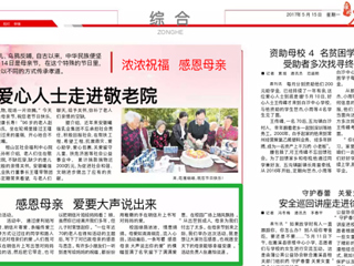 【淮北晨刊】华体会平台数学科学学院举办“感恩母亲 爱要大声说出来”活动