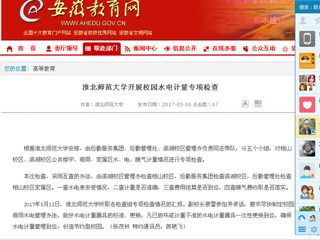 【华体会平台】华体会平台开展校园水电计量专项检查