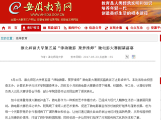 【华体会平台】华体会平台第五届“律动微影 聚梦淮师”微电影大赛圆满落幕