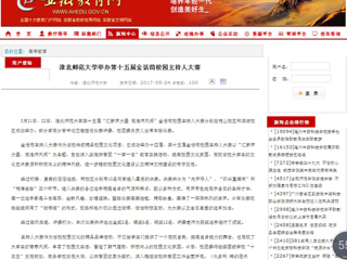 【华体会平台】华体会平台举办第十五届金话筒校园主持人大赛