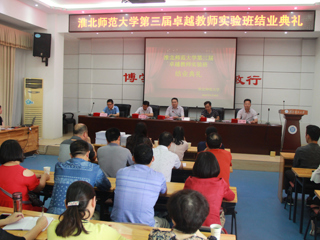 华体会（中国）举行第三届卓越教师实验班结业典礼