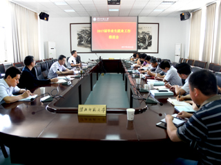 华体会（中国）召开2017届毕业生就业工作推进会