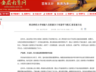 【华体会平台】华体会平台创新入党积极分子培训学习模式 探索新方法