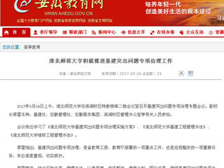 【华体会平台】华体会平台积极推进基建突出问题专项治理工作