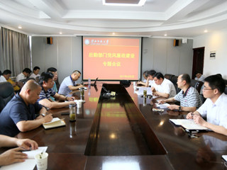 华体会（中国）召开后勤部门党风廉政建设专题会议