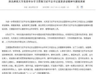 【华体会平台首页】华体会平台党委举办学习贯彻习近平总书记重要讲话精神专题培训班