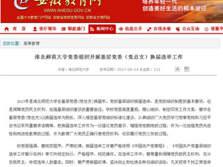 【华体会平台】华体会平台党委组织开展基层党委（党总支）换届选举工作
