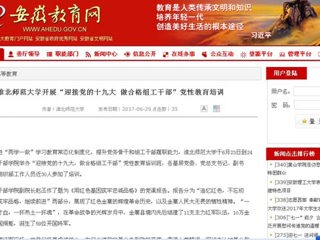【华体会平台】华体会平台开展“迎接党的十九大 做合格组工干部”党性教育培训